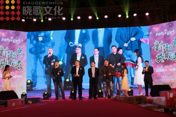 新起點(diǎn)，共成長2017鄰家女孩品牌年會盛典